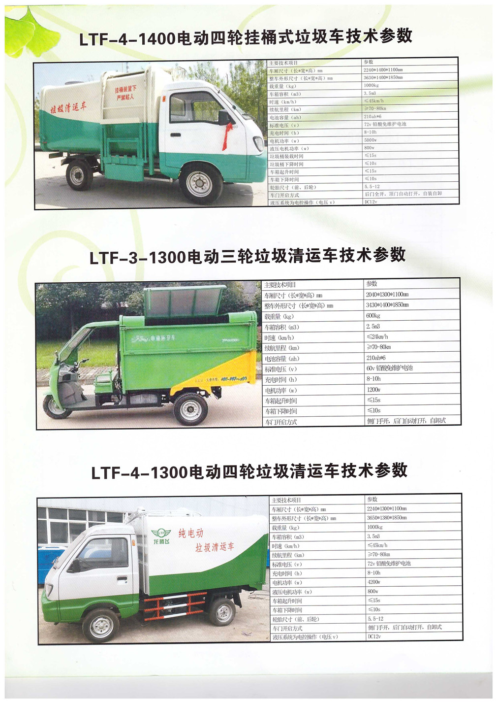 新能源電動垃圾清運車